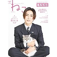ねこ no.131 (NEKO MOOK) | ねこ編集部 |本 | 通販 | Amazon