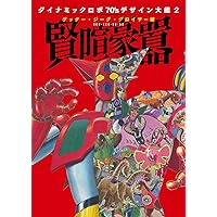 THE COMPLETE ゲッターロボ