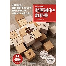 動画編集・YouTube制作 書籍セット 71w34x6gYPL.jpg
