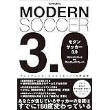モダンサッカー3.0 「ポジショナルプレー」から「ファンクショナルプレー」へ (footballista)
