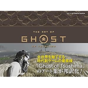 ジ・アート・オブ Ghost of Tsushima (G-NOVELS)
