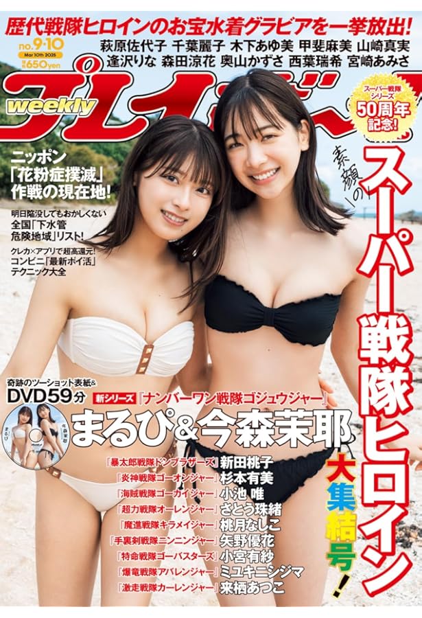 週刊プレイボーイ 2023年 1/30 号 [雑誌] | 集英社 |本 | 通販