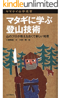 Amazon Co Jp マタギとは山の恵みをいただく者なり Ebook 田中康弘 ムック編集部 Kindleストア