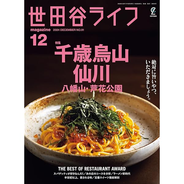 Amazon.co.jp: 世田谷ライフmagazine No.88 2024年3月号