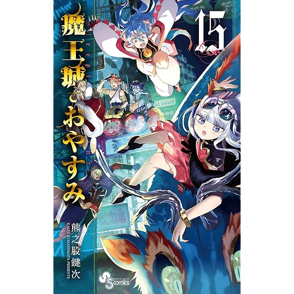 魔王城でおやすみ TVアニメ『魔王城でおやすみ』オリジナルサウンドトラック