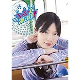 内田真礼のまぁやってみるか! (書籍扱い)