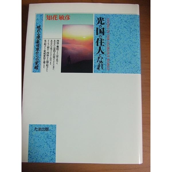 コズミック・バイブル: 私達がキリストになる時代 | 知花 敏彦 |本