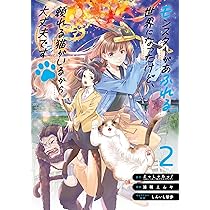Amazon.co.jp: モンスターがあふれる世界になったので、好きに生きたい