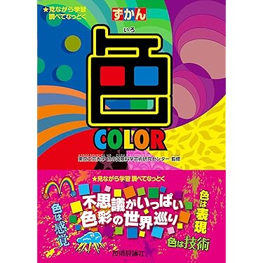 Amazon.co.jp 売れ筋ランキング: 光学・色彩工学 の中で最も人気のある