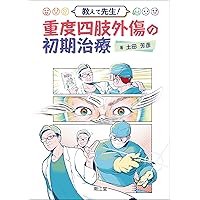上肢の外傷、下肢の外傷　2冊セット 上肢外傷 手術の朝に読む本 | 市原 理司 |本 | 通販 | Amazon