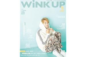 WiNK UP (ウインクアップ) 2024年9月号 [雑誌]