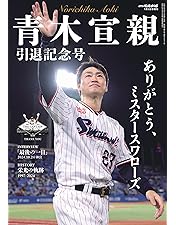 Amazon.co.jp: 東京ヤクルトスワローズ 青木宣親 [Blu-ray] : 青木宣親