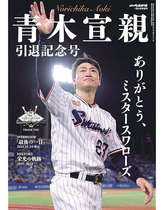 東京ヤクルトスワローズ #23 青木宣親 選手 引退記念 ノベルティ セット 東京ヤクルトスワローズ #23 青木宣親 選手 引退記念 ノベルティ