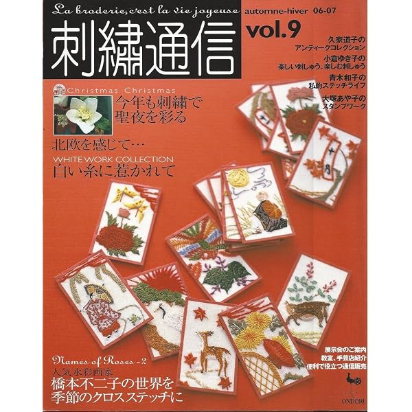 希少★刺繍通信 Vol.1〜14 14冊フルセット 雄鶏社 匿名配送 刺繍通信 vol.14(2009年春夏号) |本 | 通販 | Amazon