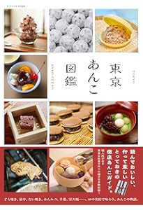 何度でも食べたい。 あんこの本 (文春文庫 か 76-1) | 姜 尚美 |本