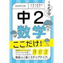 中1・中2 1回2回学習実態調査 問題 解答解説 81aweoYqv-L._AC_UL210_SR210,