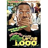 ジャックはしゃべれま1,000(せん) [DVD]