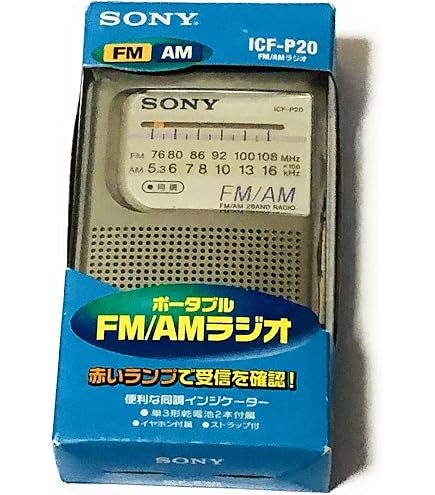 Amazon.co.jp: SONY ICF-T55V FMラジオ : 家電＆カメラ
