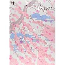 サプリ コミック 全10巻完結セット (Feelコミックス) khxv5rg サプリ全11巻完結セット | おかざき真里 |本 | 通販 | Amazon