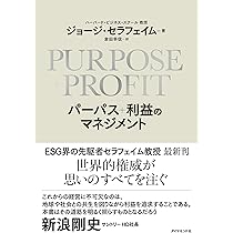 PURPOSE＋PROFIT パーパス＋利益のマネジメント