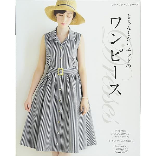 専用our きれいなシルエットのワンピース シルエットのきれいなワンピース (レディブティックシリーズno.4366