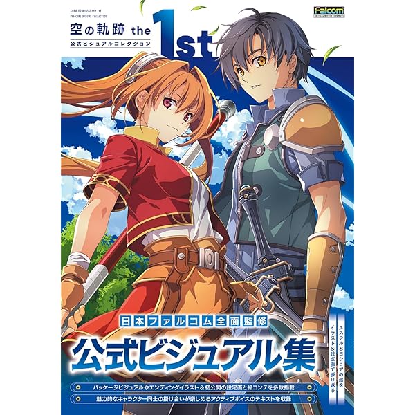 Amazon | 日本ファルコム 空の軌跡 the 1st オリジナルサウンド