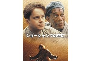ショーシャンクの空に(字幕版)