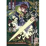 うみねこのなく頃に散 Episode5:End of the golden witch(6)(完) (ガンガンコミックスJOKER)