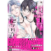 レベル1の抱かれ方 BLコミック レベル1の抱かれ方 (drap COMICS DX) | 高城リョウ |本 | 通販