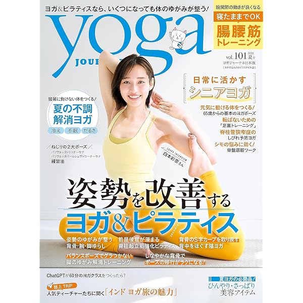 Amazon.co.jp: ヨガジャーナル日本版vol.89 (yoga JOURNAL) eBook
