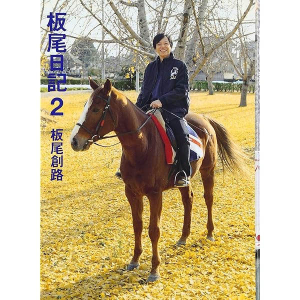 板尾日記7 | 板尾 創路 |本 | 通販 | Amazon 