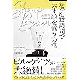 SHARP BRAIN たった12週間で天才脳を養う方法