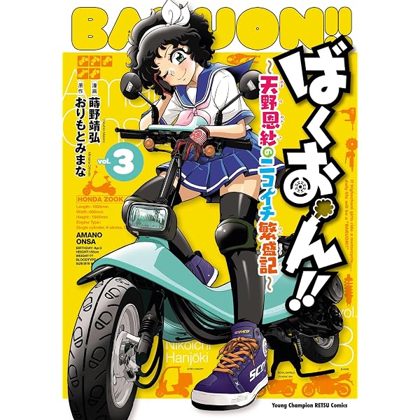 Amazon.co.jp: ばくおん！！ 19 (ヤングチャンピオン烈コミックス