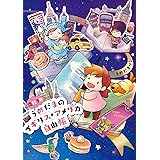 流転7年うめだまのイギリス・アメリカ自由帳
