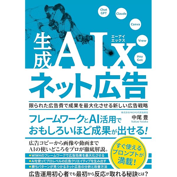 Amazon.co.jp: 生成AIx セールスファネル トリップワイヤーファネルで