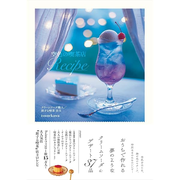 Amazon.co.jp: 旅するクリームソーダ eBook : tsunekawa: Kindleストア