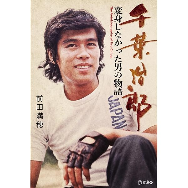 一文字隼人: 仮面ライダー2号伝説 お見せしよう、俺の役者道 | 佐々木
