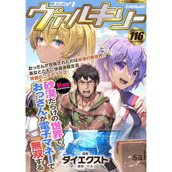 Amazon.co.jp: コミックヴァルキリーWeb版Vol.118 (ヴァルキリー