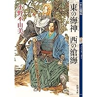 風の海 迷宮の岸(下) 十二国記 (講談社X文庫―ホワイトハート) | 小野