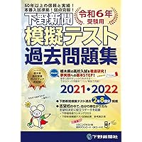 令和7年受験用 栃木県高校入試の対策2025 | 下野新聞社高校進学指導