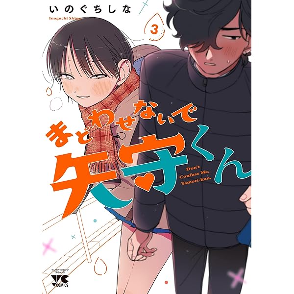 Amazon.co.jp: どうか君に暴かれたい (1) (角川コミックス
