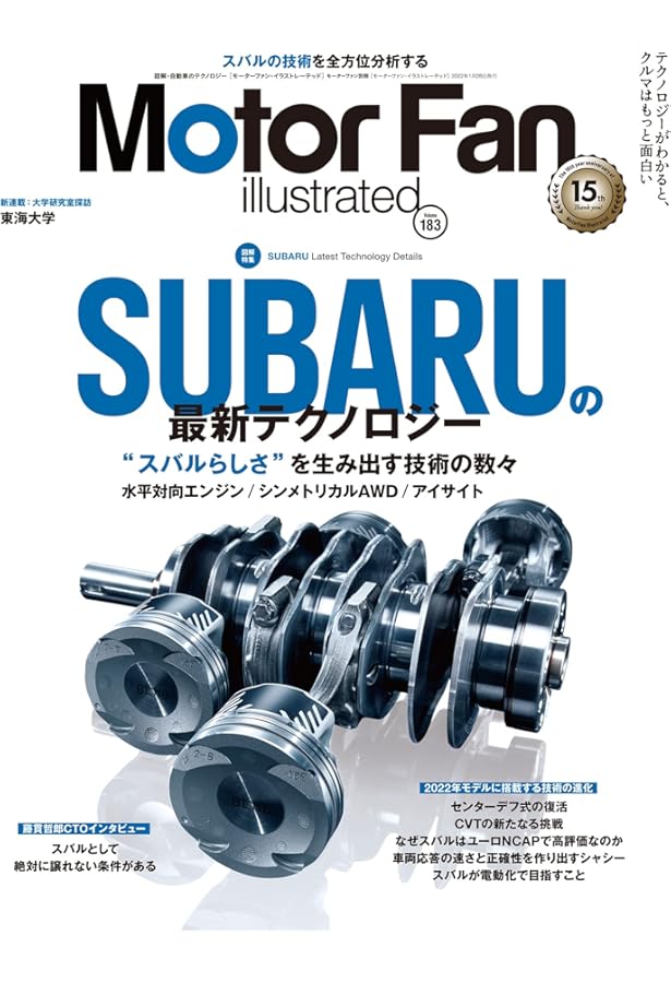 MOTOR FAN illustrated Vol.134 (モーターファン別冊) |本 | 通販 | Amazon