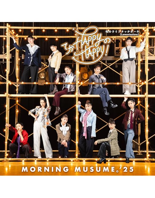Blu-ray モーニング娘。'25/コンサートツアー春 Mighty Magi Amazon.co.jp: 【Amazon.co.jp限定】モーニング娘。'25 コンサート