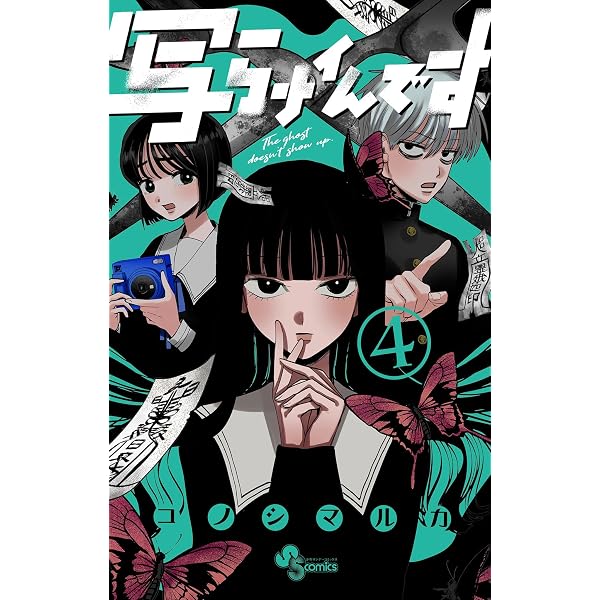 Amazon.co.jp: 写らナイんです（1） (少年サンデーコミックス) eBook