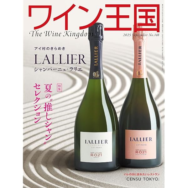ワイン王国 2025年 7月号 [雑誌] | ワイン王国編集部 | 料理・グルメ