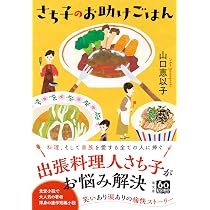 Amazon.co.jp: 食堂のおばちゃんの「人生はいつも崖っぷち」 それでも 