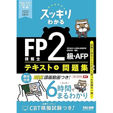 Amazon.co.jp 最新リリース: ファイナンシャルプランナーの資格・検定