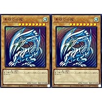 Amazon.co.jp: 【2枚セット】 遊戯王カード QCCP-JP001 青眼の白龍 