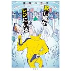 殺し屋がレジにいる