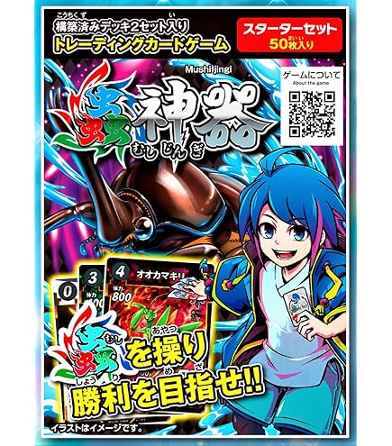 Amazon.co.jp: 蟲神器 初期版スターターセット 4個 開封済み ロット  